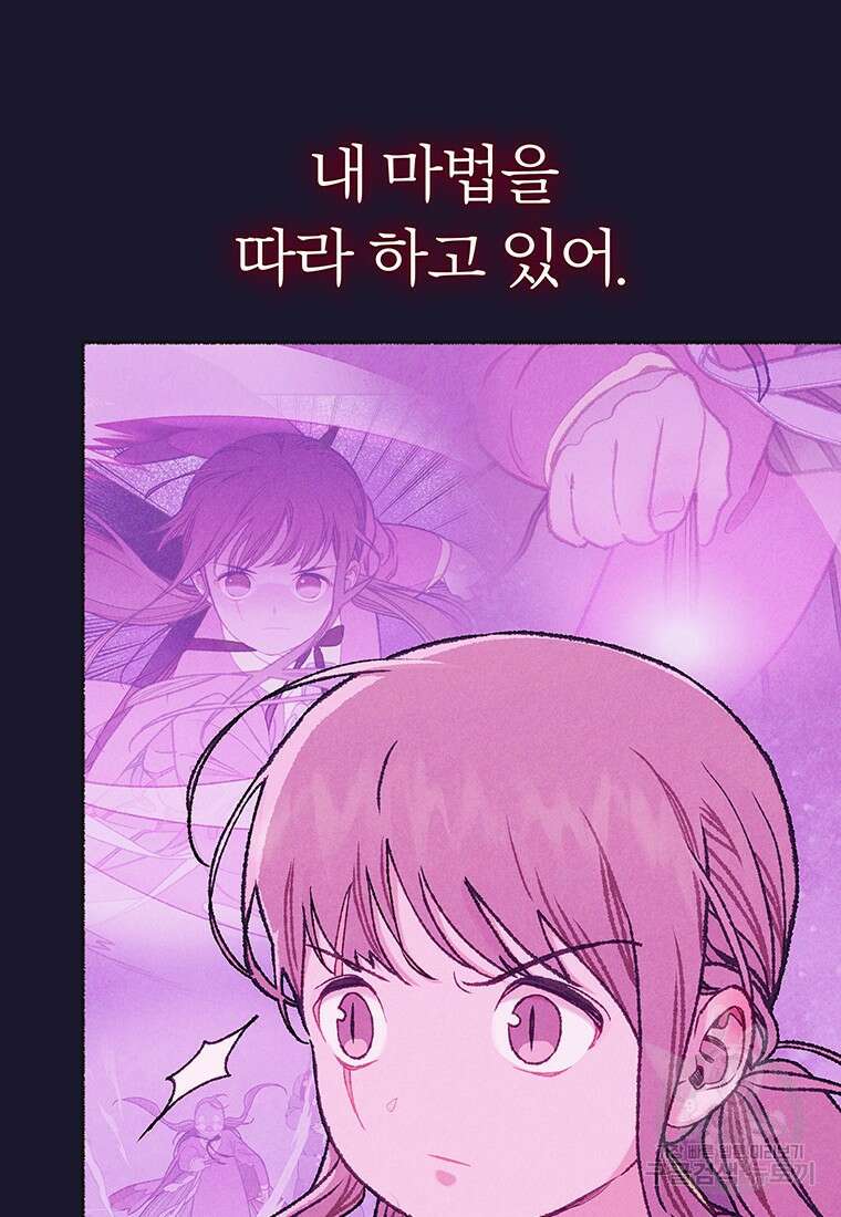 사계신담, 나의 겨울 장군님 33화 12
