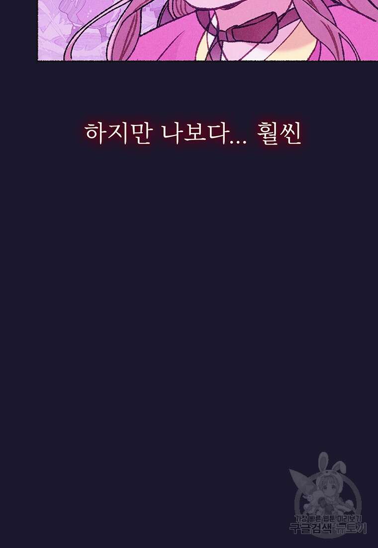 사계신담, 나의 겨울 장군님 33화 13