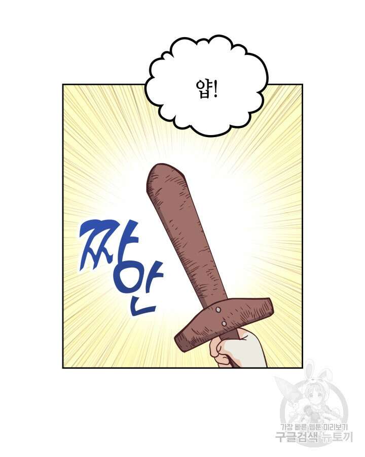 황제와 여기사 190화 8