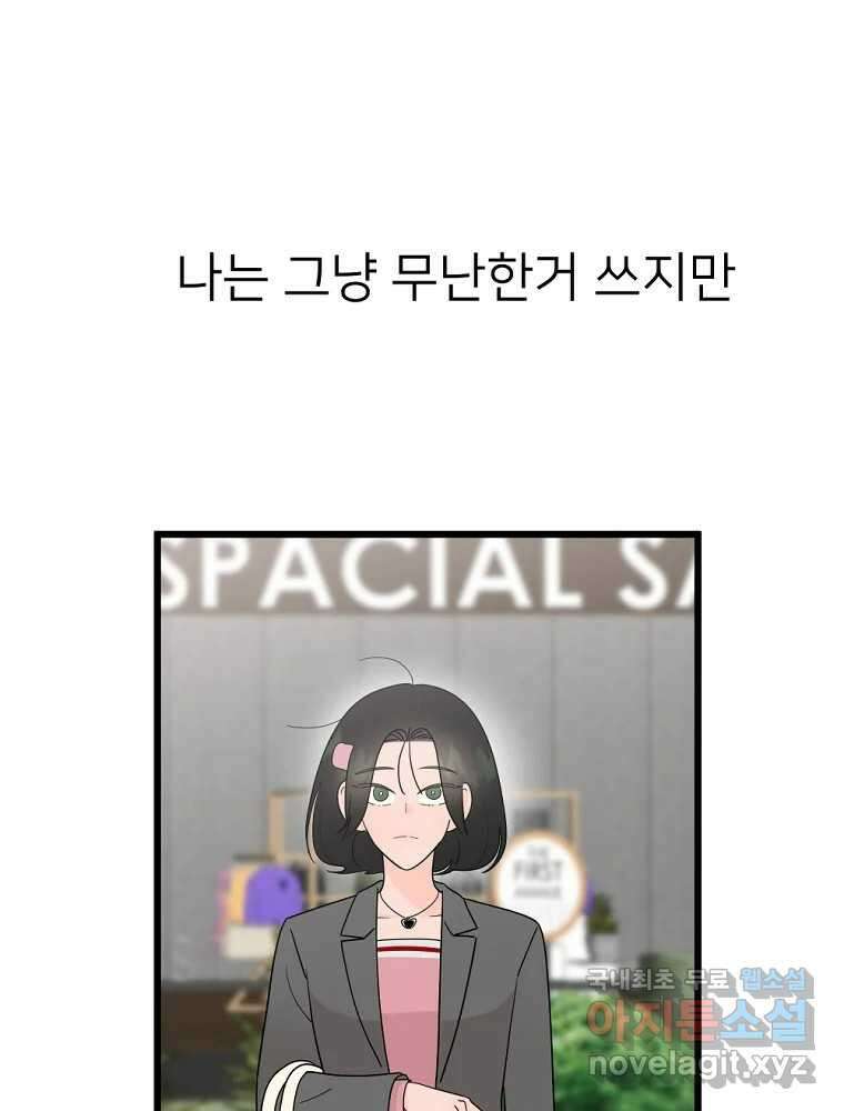 재워주는 사이 41화 2