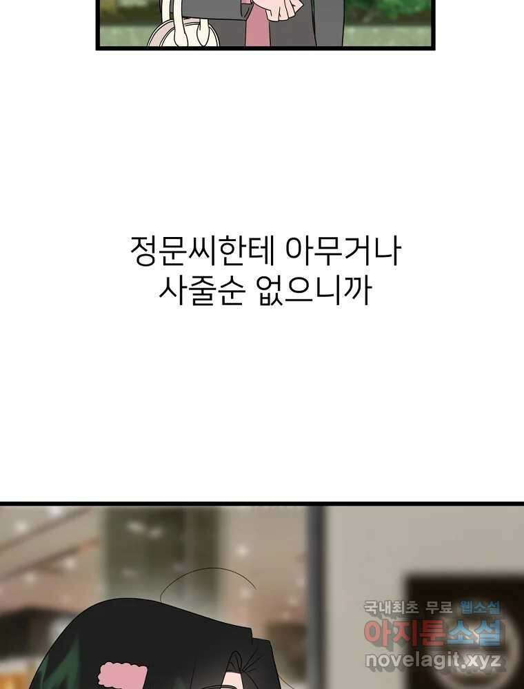 재워주는 사이 41화 3