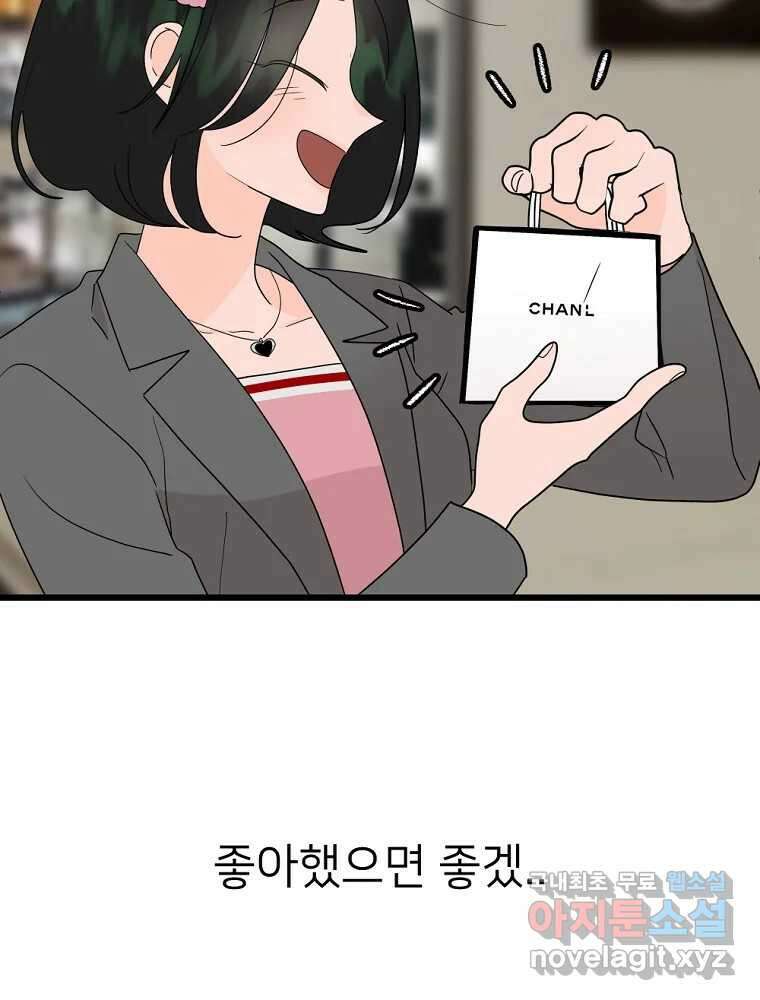 재워주는 사이 41화 4