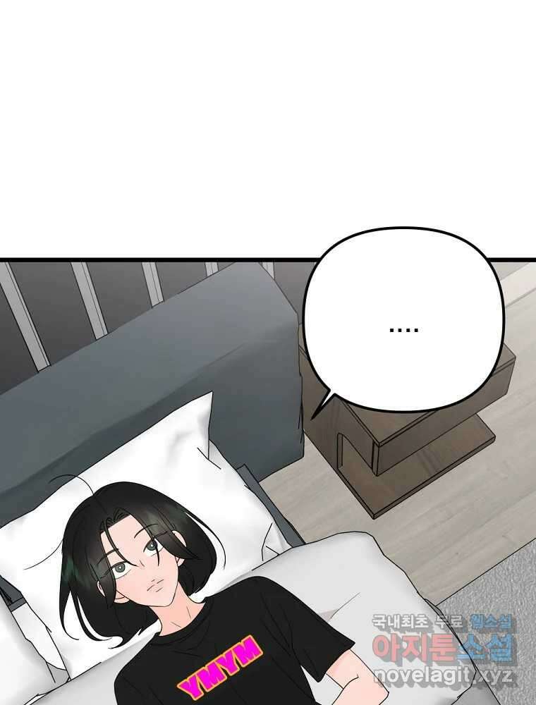 재워주는 사이 41화 7
