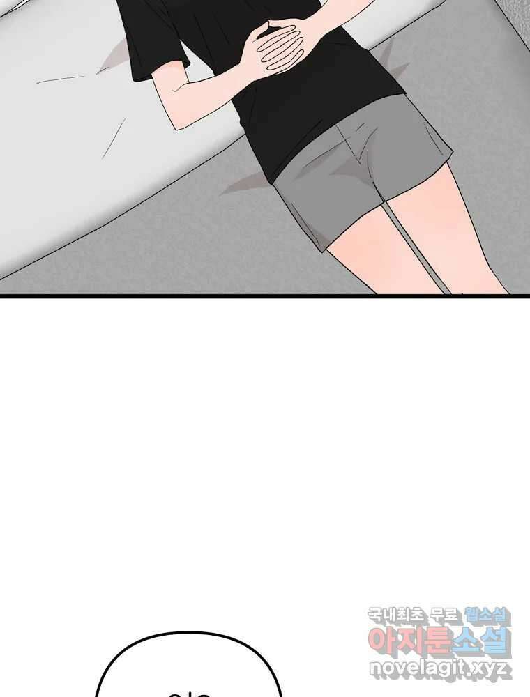 재워주는 사이 41화 8