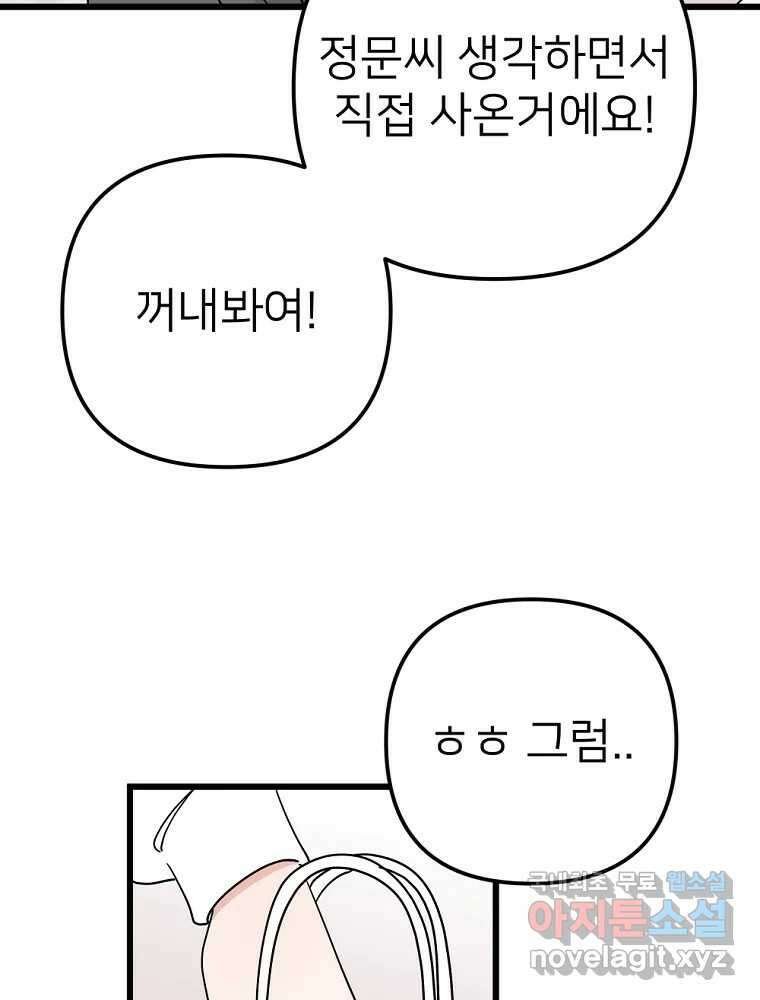 재워주는 사이 41화 10