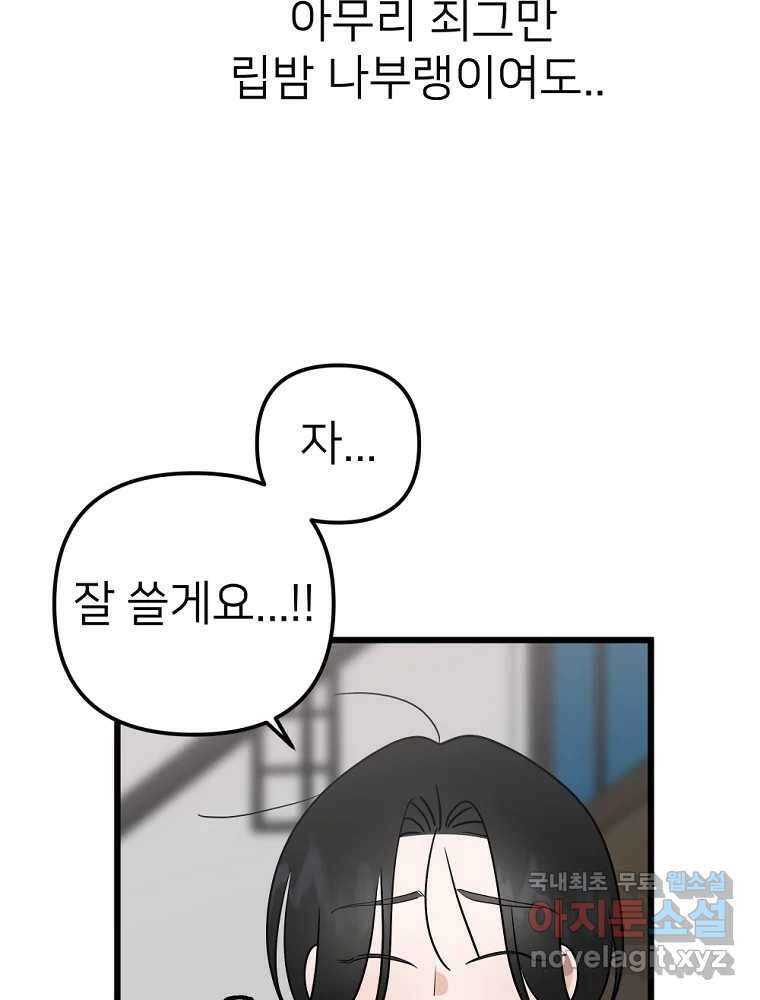 재워주는 사이 41화 13