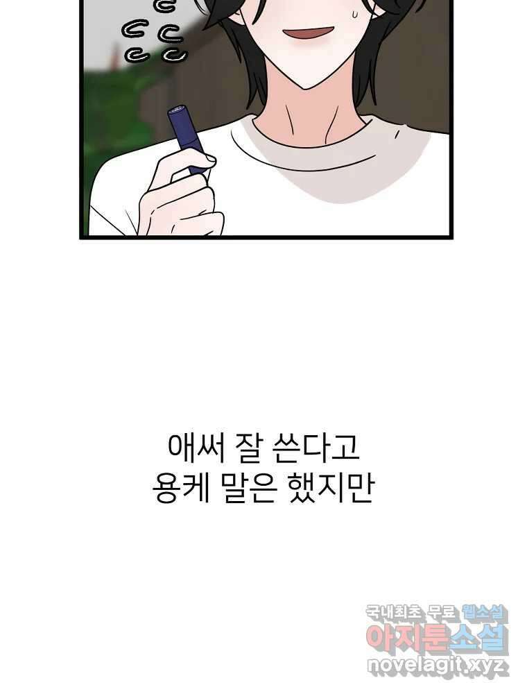 재워주는 사이 41화 14