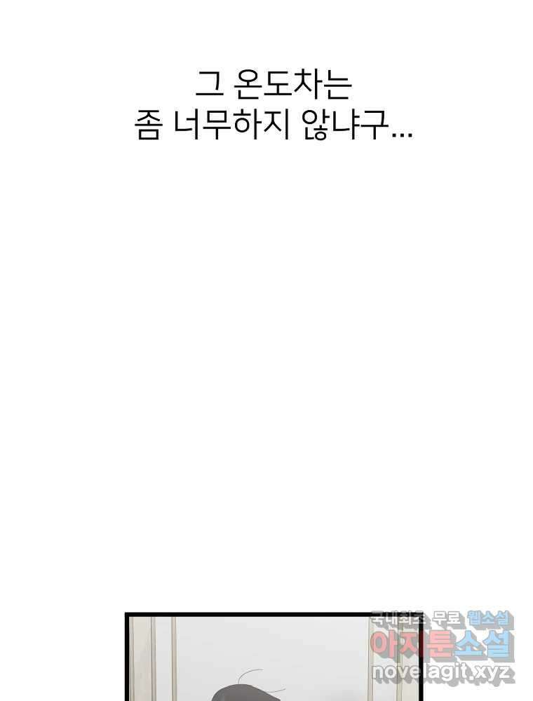 재워주는 사이 41화 16