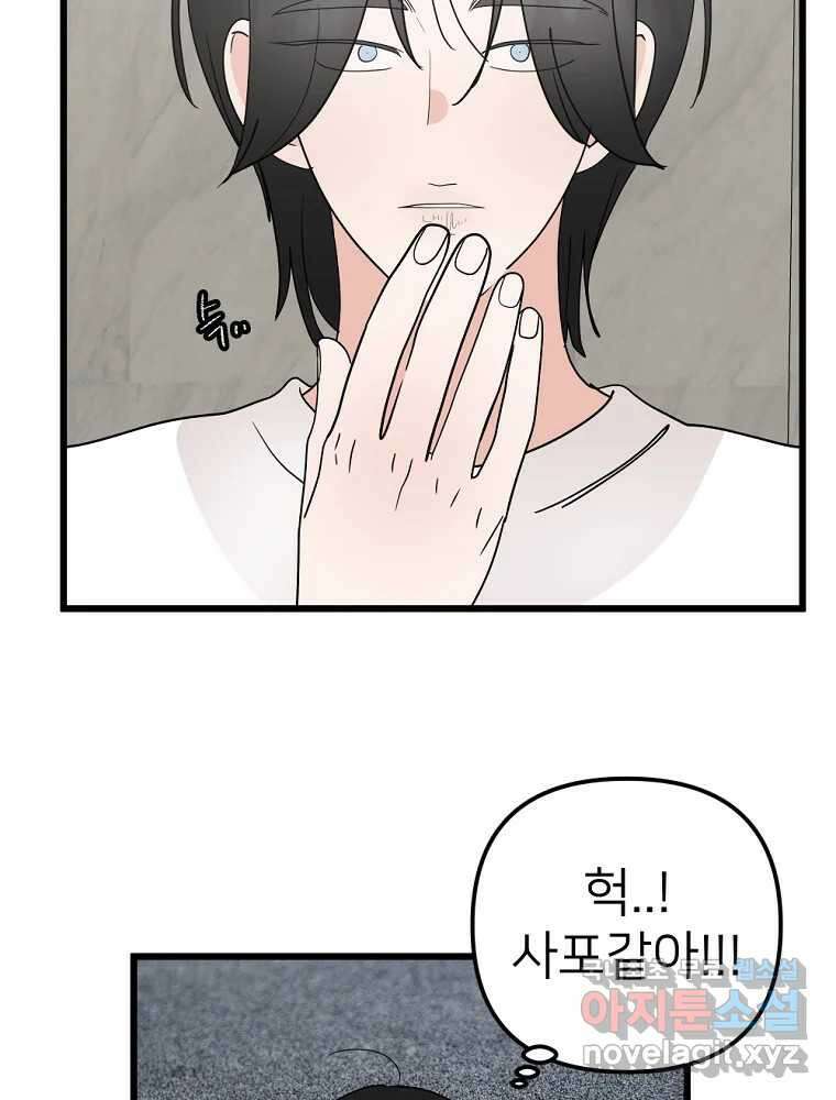 재워주는 사이 41화 18