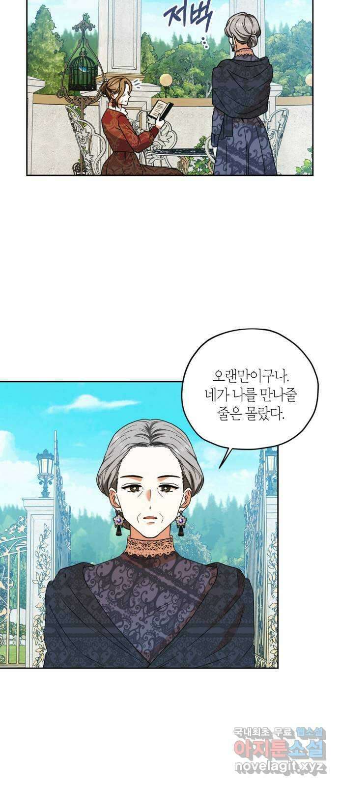 남편을 만렙으로 키우려 합니다 101화 2