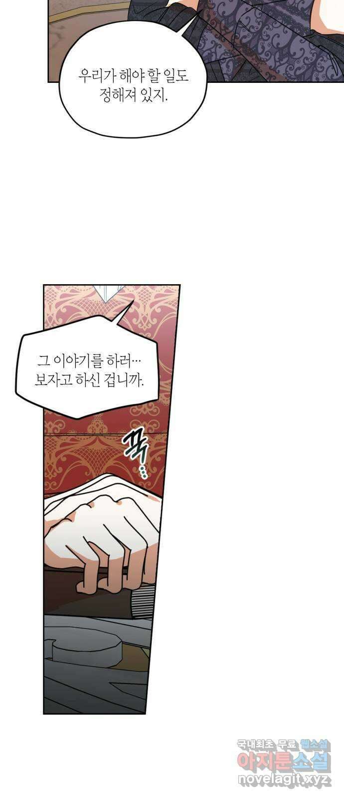 남편을 만렙으로 키우려 합니다 101화 6