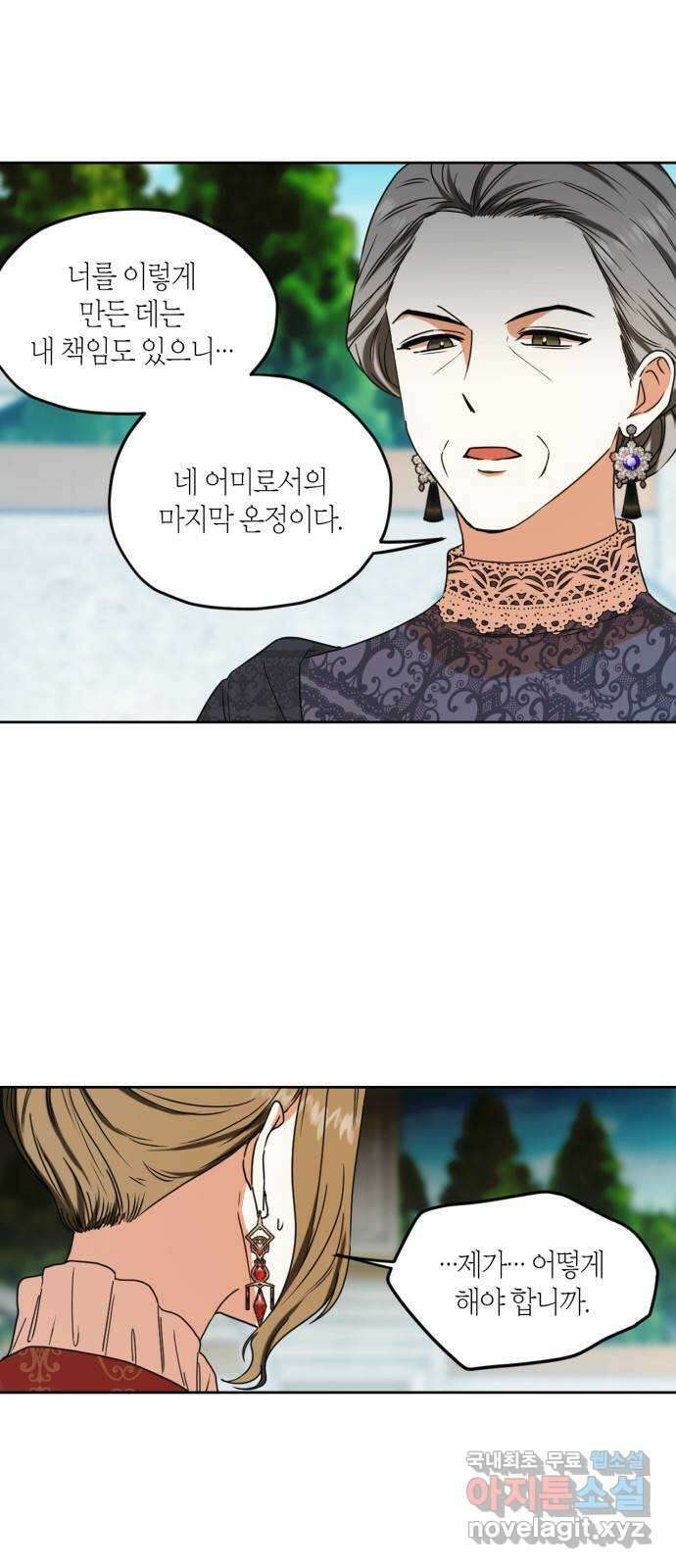 남편을 만렙으로 키우려 합니다 101화 7