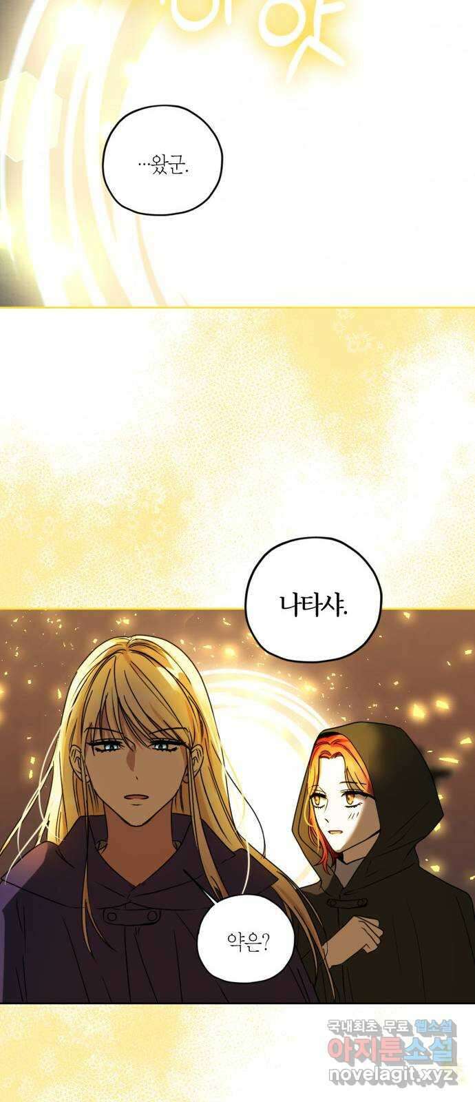 남편을 만렙으로 키우려 합니다 101화 14