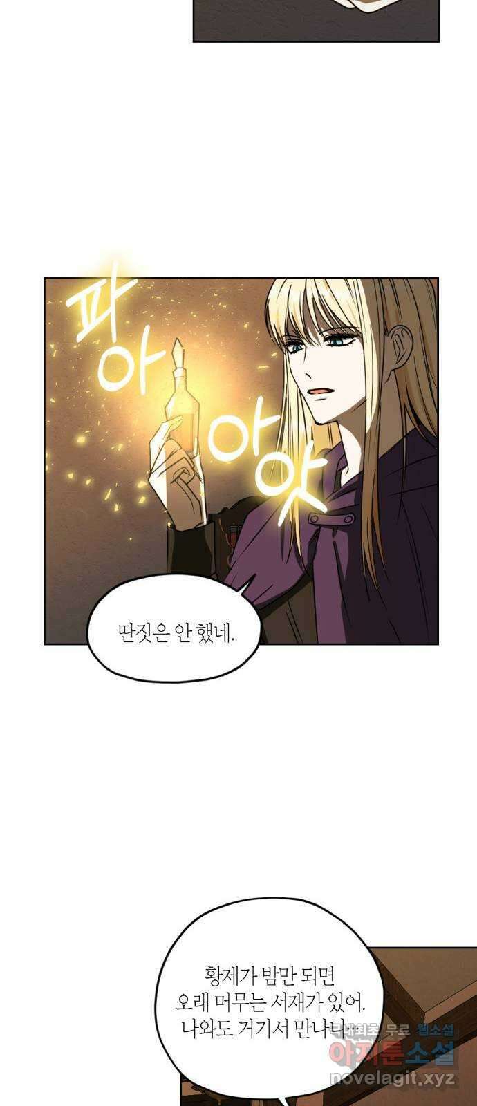 남편을 만렙으로 키우려 합니다 101화 16