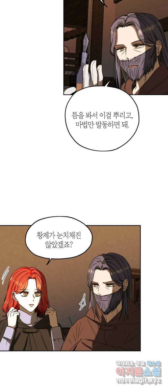 남편을 만렙으로 키우려 합니다 101화 17