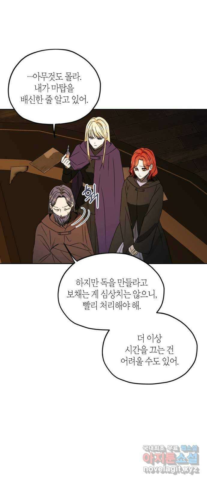 남편을 만렙으로 키우려 합니다 101화 18