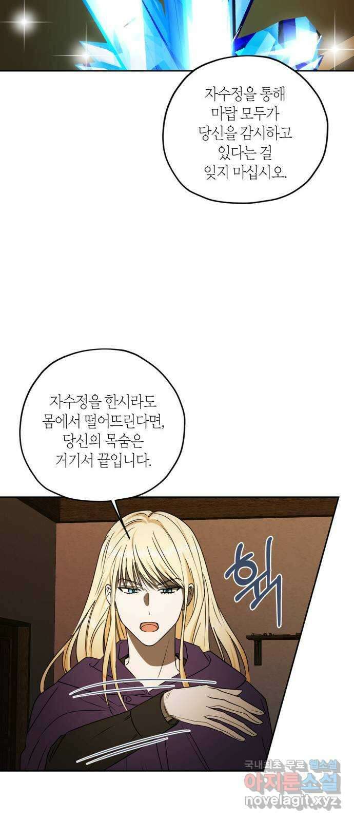 남편을 만렙으로 키우려 합니다 101화 21