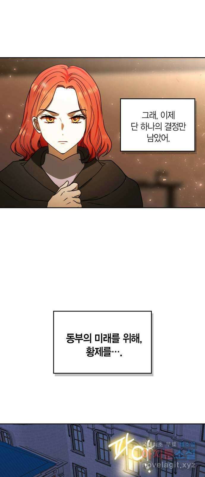 남편을 만렙으로 키우려 합니다 101화 23