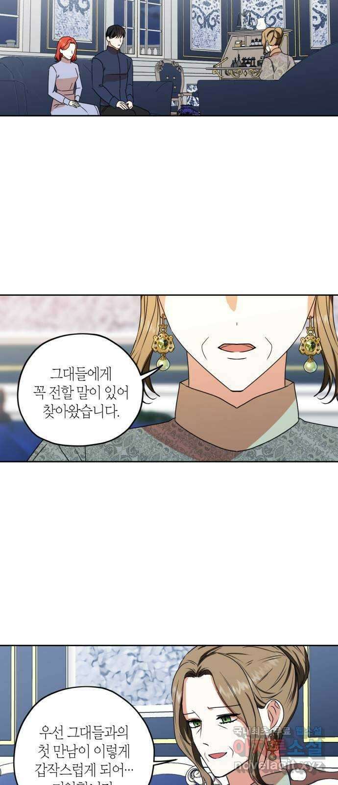 남편을 만렙으로 키우려 합니다 101화 27