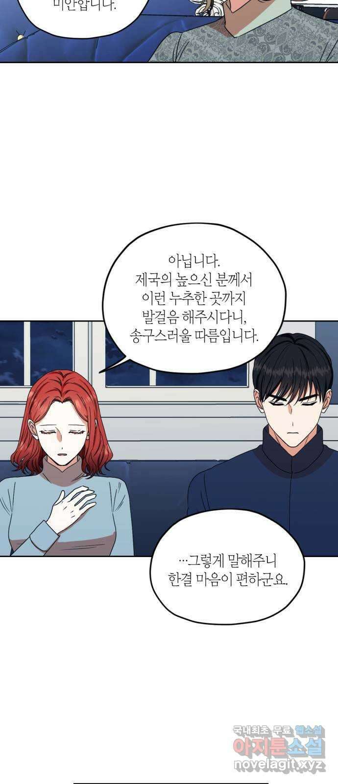 남편을 만렙으로 키우려 합니다 101화 28