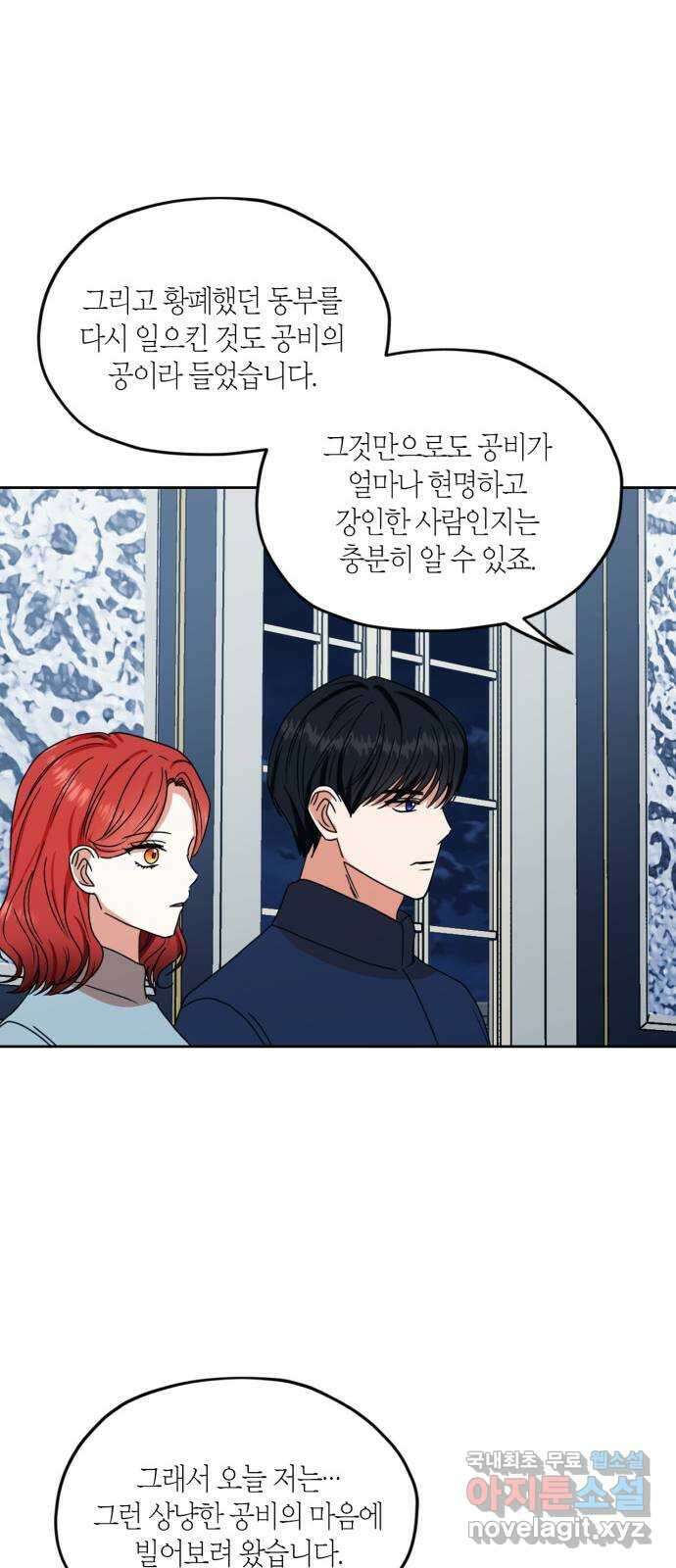 남편을 만렙으로 키우려 합니다 101화 30