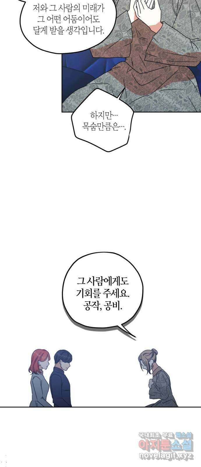 남편을 만렙으로 키우려 합니다 101화 35