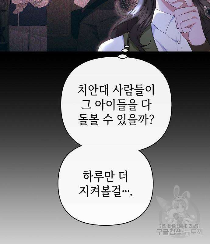 도망 여주의 옆집에 살고 있습니다 30화 6