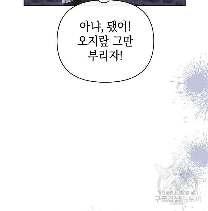도망 여주의 옆집에 살고 있습니다 30화 8