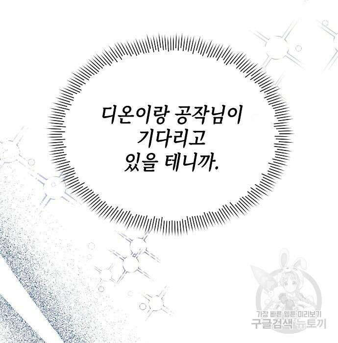 도망 여주의 옆집에 살고 있습니다 30화 12