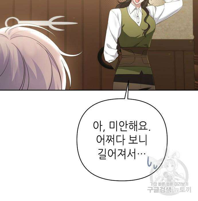 도망 여주의 옆집에 살고 있습니다 30화 16