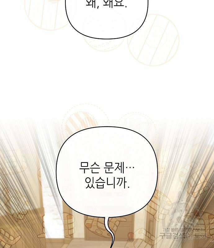 도망 여주의 옆집에 살고 있습니다 30화 19