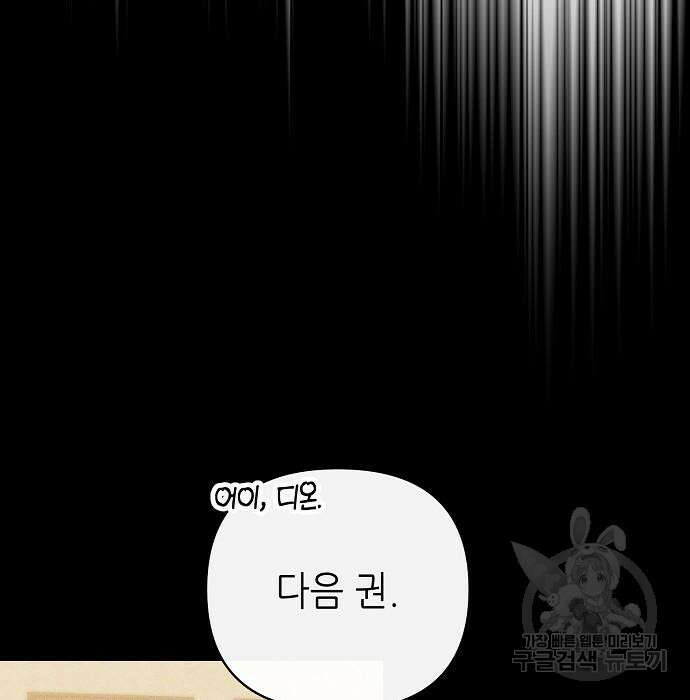 도망 여주의 옆집에 살고 있습니다 30화 24