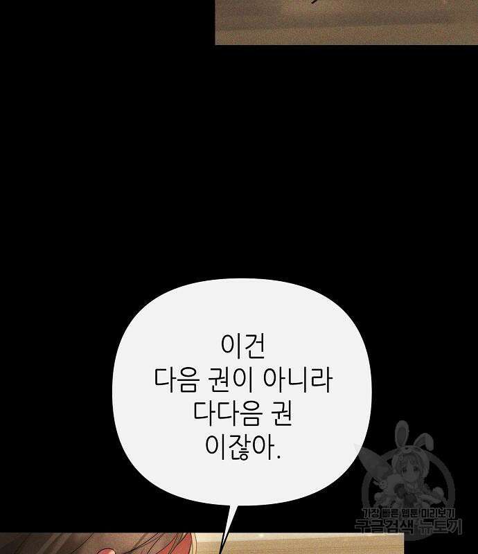 도망 여주의 옆집에 살고 있습니다 30화 27