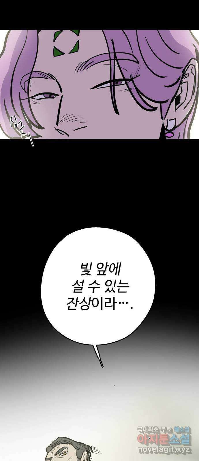 먹지마세요 2부 63화 - 창과 방패 3