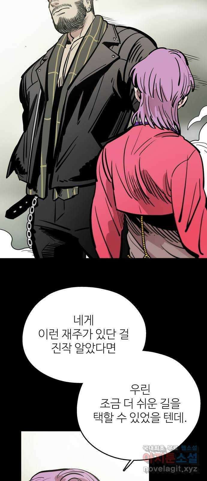 먹지마세요 2부 63화 - 창과 방패 4