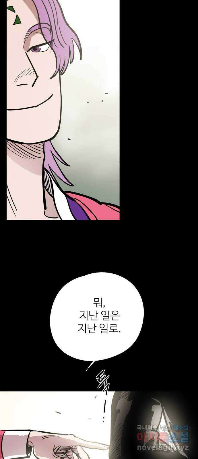 먹지마세요 2부 63화 - 창과 방패 7