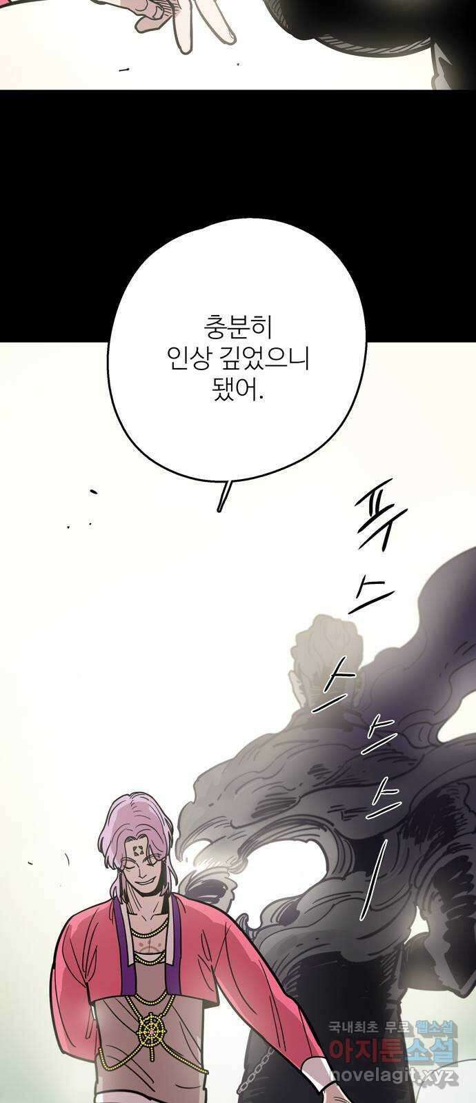 먹지마세요 2부 63화 - 창과 방패 8
