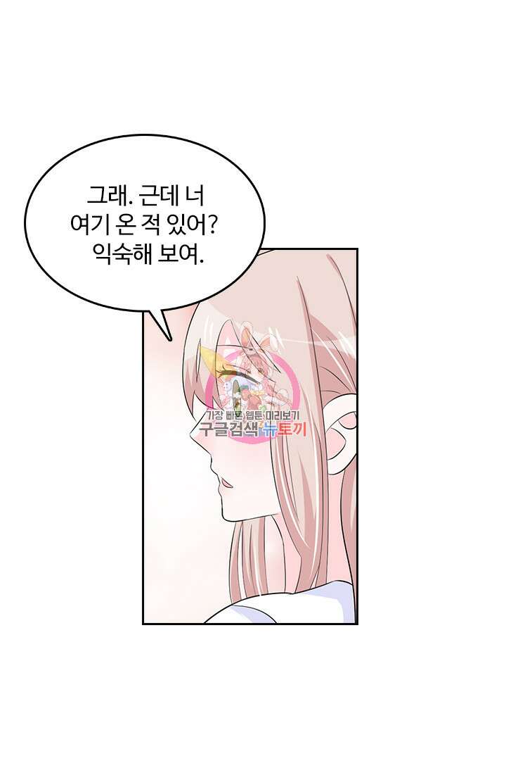 나 좀 빌려주세요 56화 1