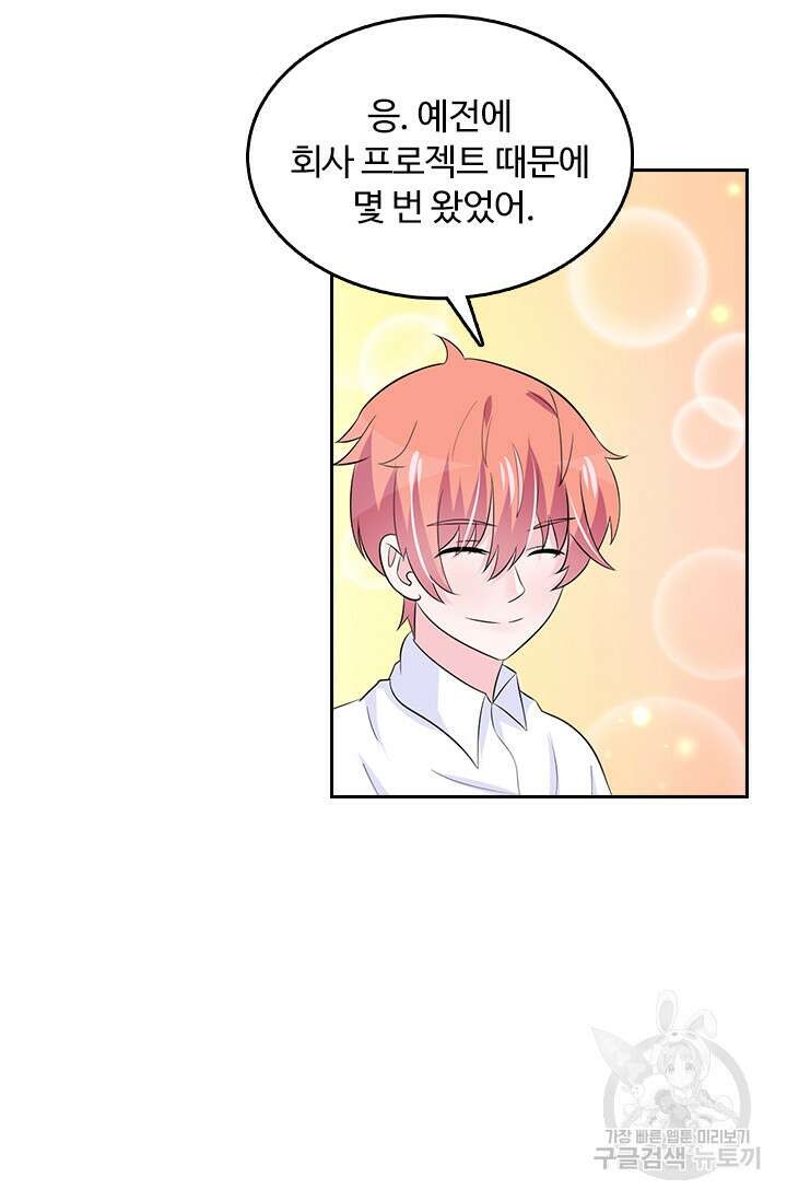나 좀 빌려주세요 56화 2