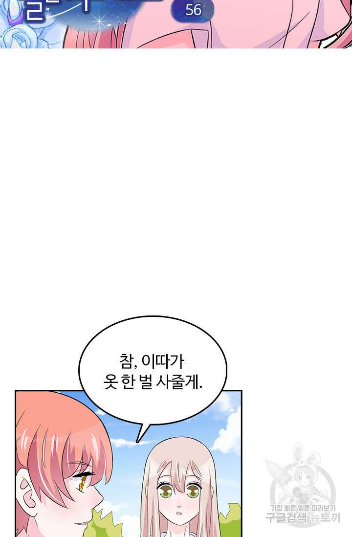 나 좀 빌려주세요 56화 4
