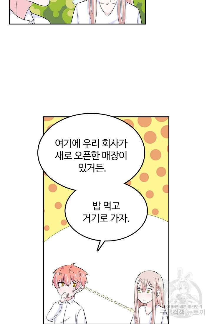 나 좀 빌려주세요 56화 5