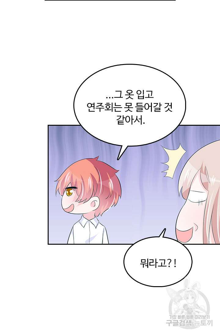 나 좀 빌려주세요 56화 6