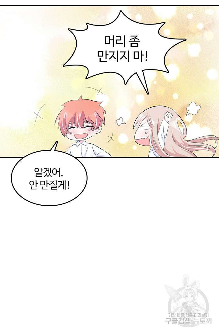 나 좀 빌려주세요 56화 9