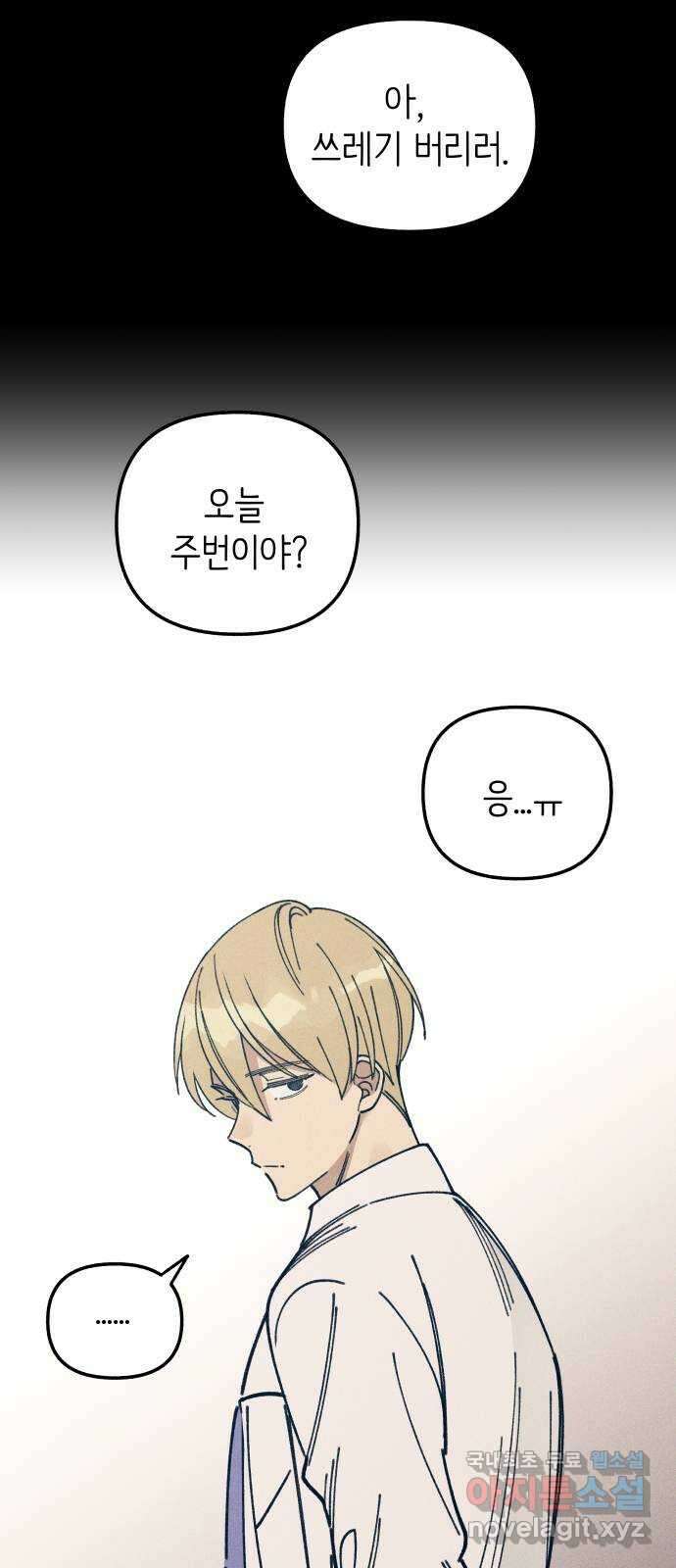 첫사랑은 헤이트 9화 2