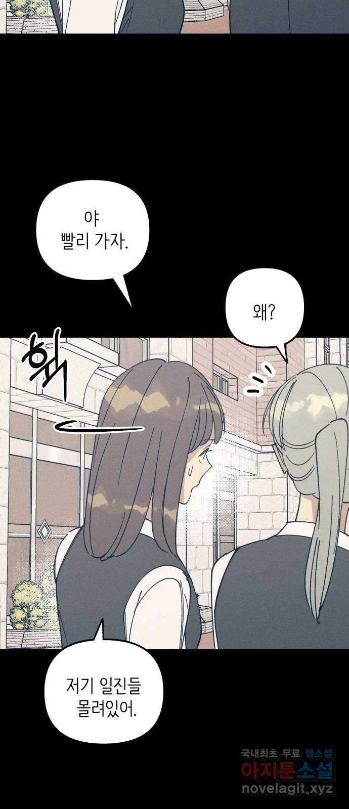첫사랑은 헤이트 9화 4