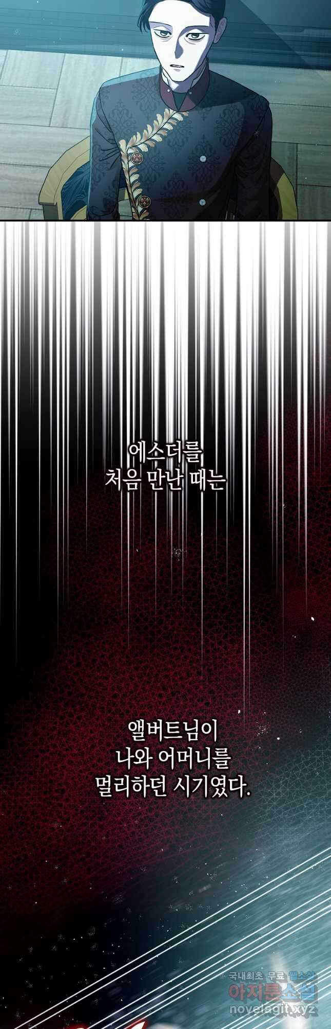 폭군의 신경안정제 79화 5