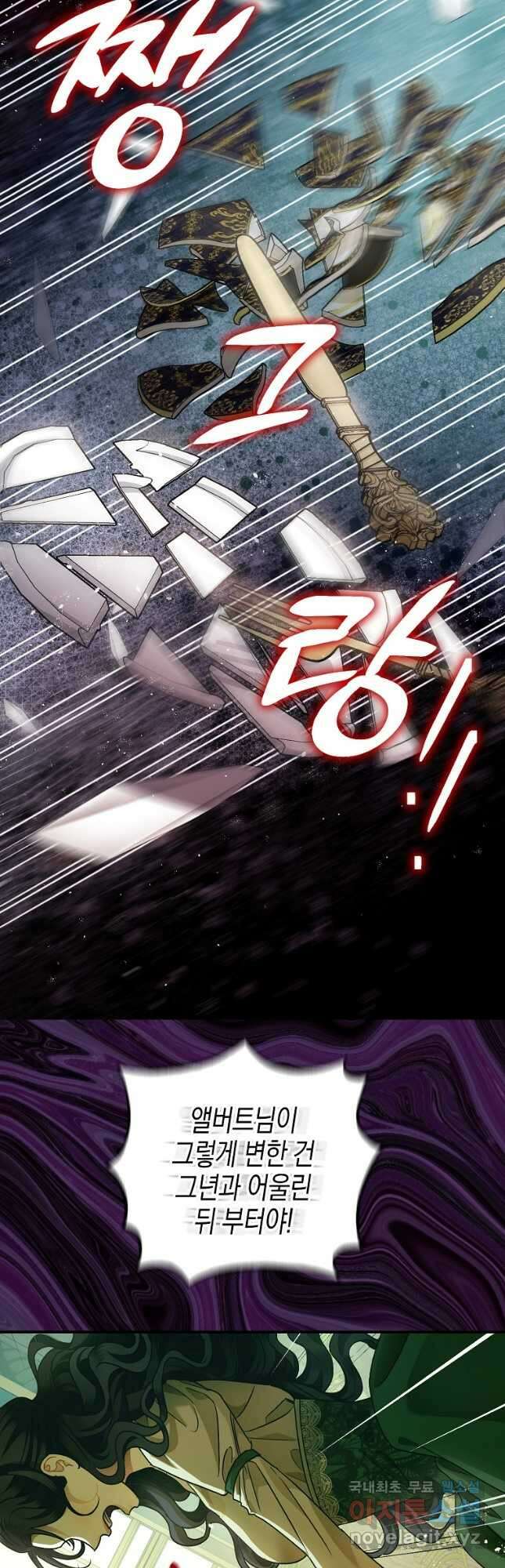 폭군의 신경안정제 79화 6