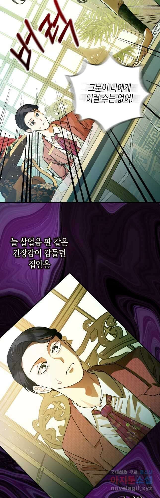 폭군의 신경안정제 79화 7