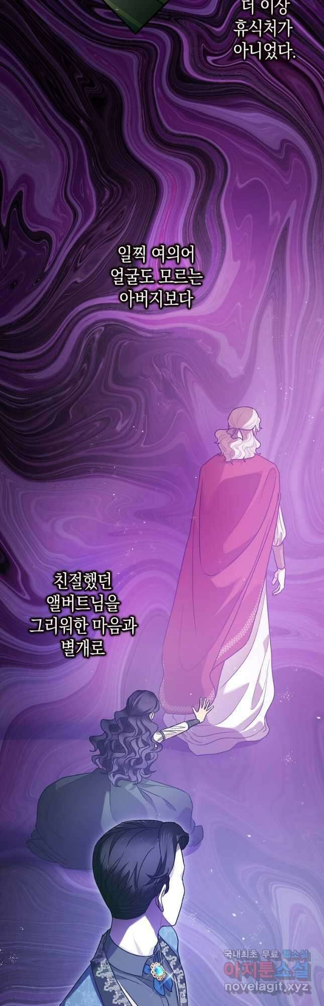 폭군의 신경안정제 79화 8