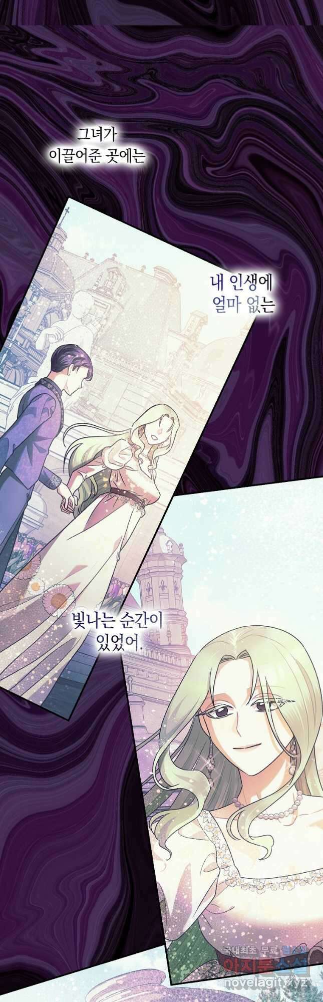 폭군의 신경안정제 79화 12